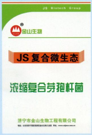 點擊查看詳細信息<br>標題:濃縮復合芽孢桿菌 閱讀次數:2171